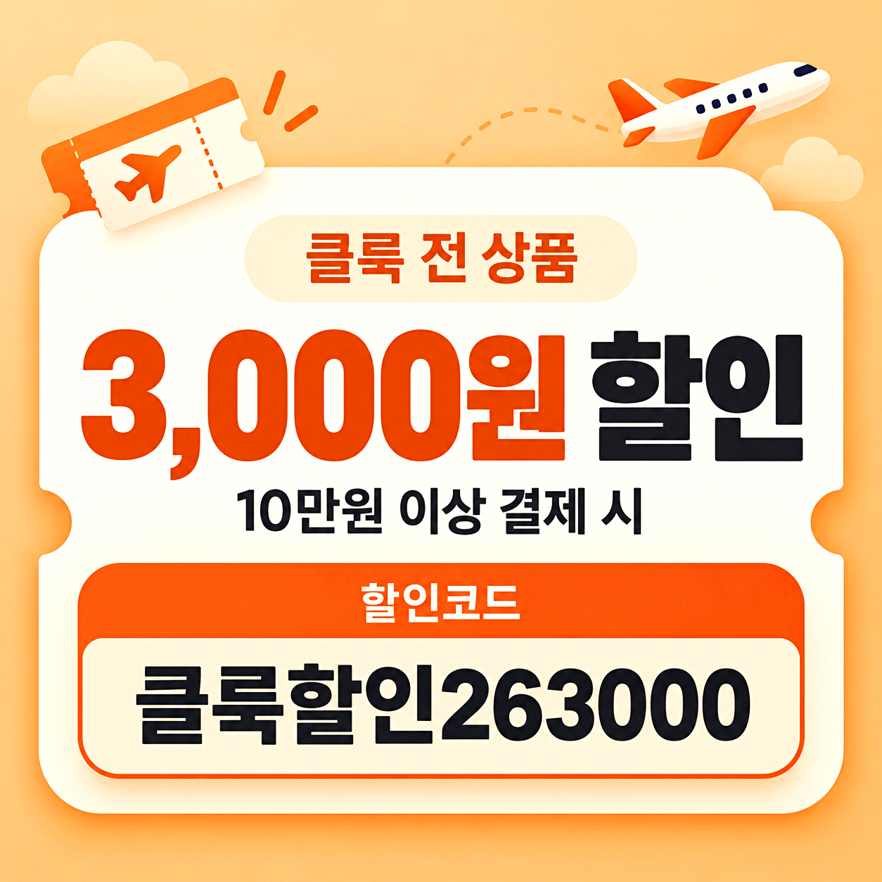 클룩 3천원 할인코드